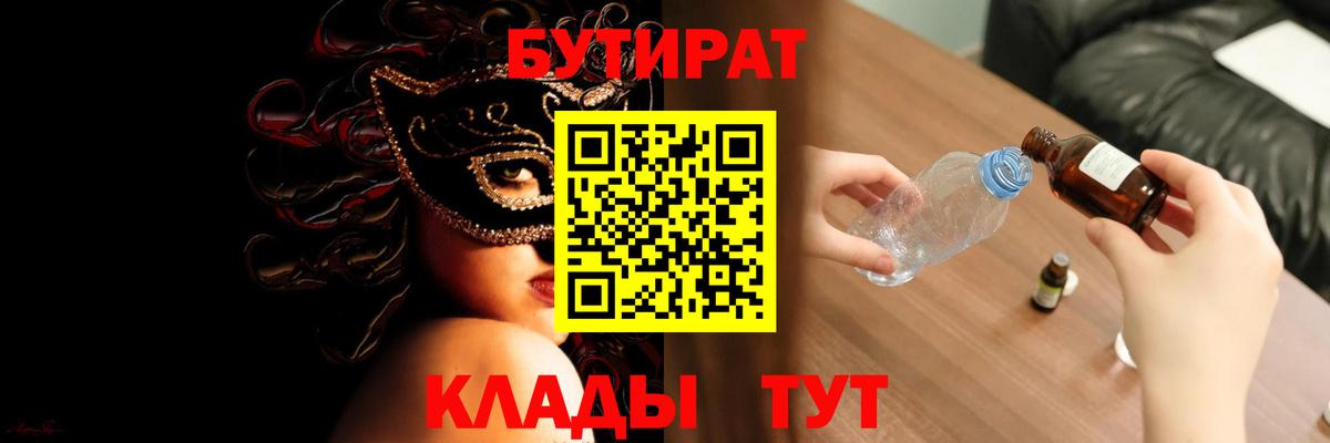 БУТИРАТ бутик Кимовск