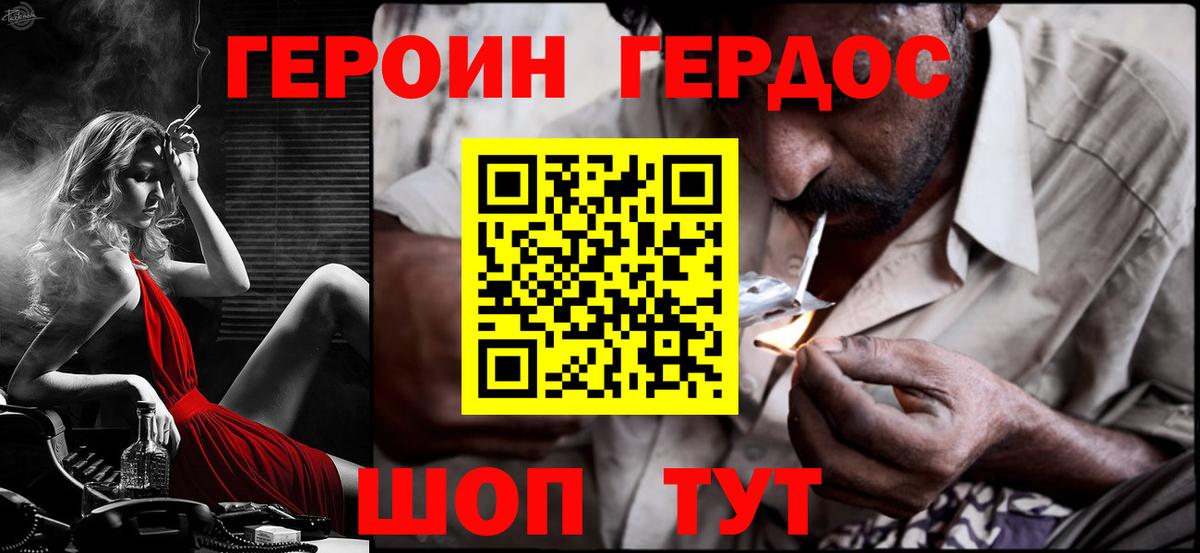 Героин белый Кимовск