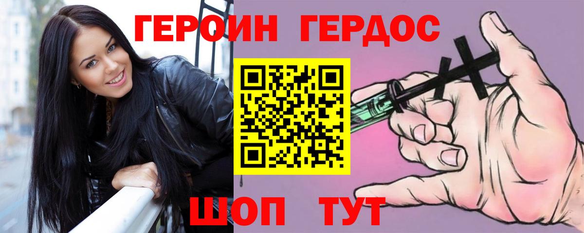 Героин хмурый  Вход с VPN  Кимовск 