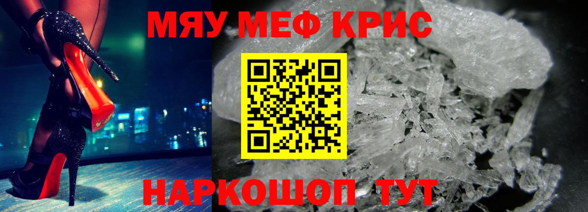 Меф мяу мяу  Кимовск
